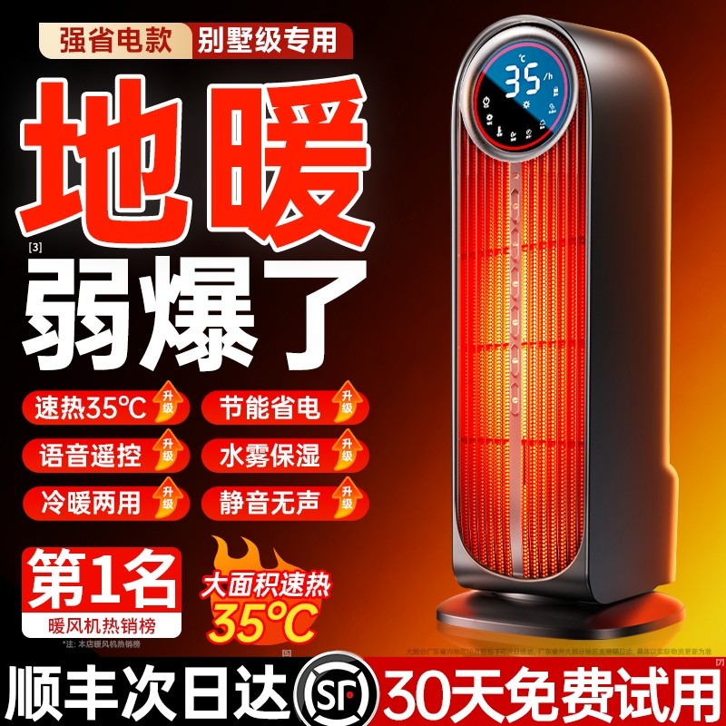 2025新款取暖器暖风机家用节能速热大面积石墨烯电暖气省电神器冬,生活电器,暖风机/取暖器,淘宝优惠券,粉丝福利购,淘宝优惠卷