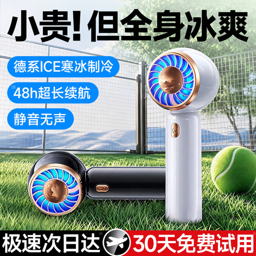 【16℃制冷】德国进口手持风扇