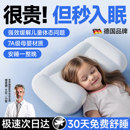 【德国进口】护颈抑菌儿童舒睡枕