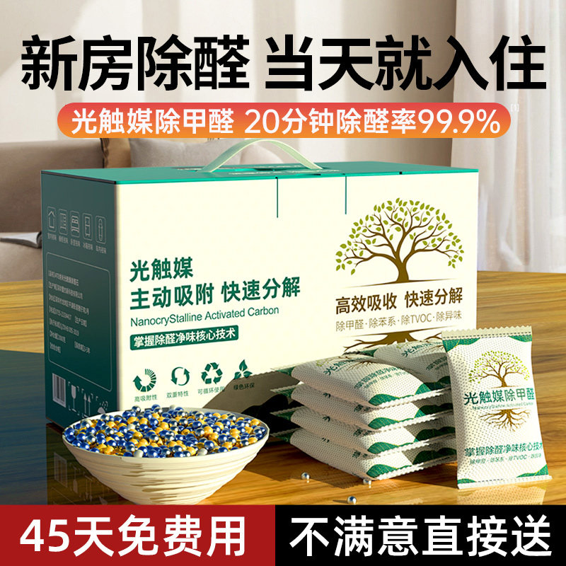 【新房装修急住】光触媒除甲醛活性炭包家用碳包竹炭包去吸清除剂