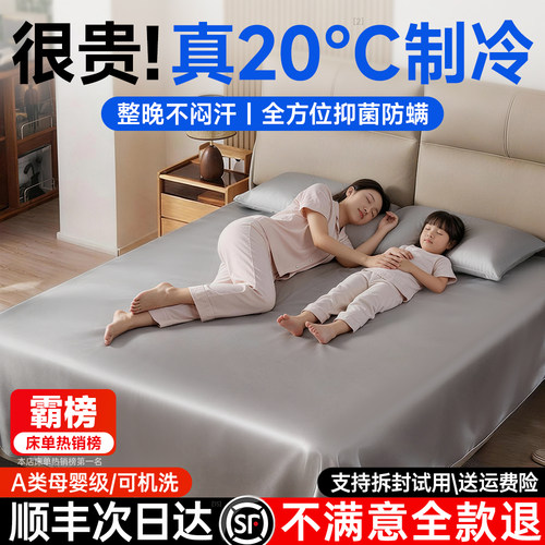 制冷第1名】德国进口冰丝床单