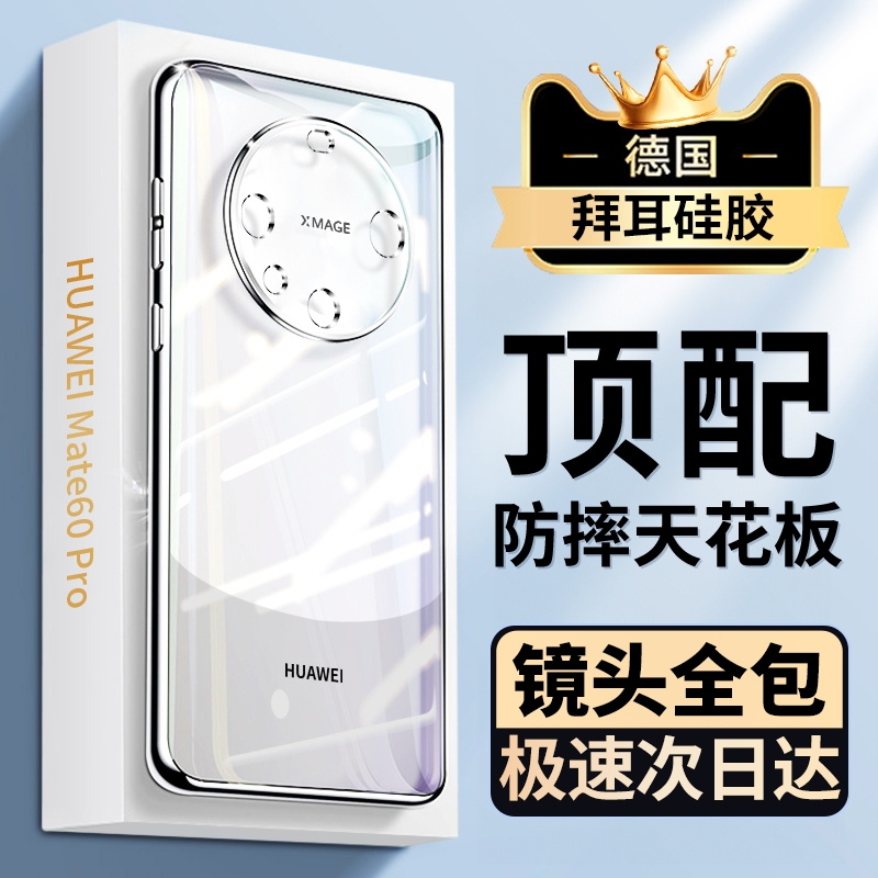 适用华为mate60pro手机壳60新款50全包pro硅胶mt40女保护套+男30透明外壳mate高级感20por防摔e保时捷m款meta