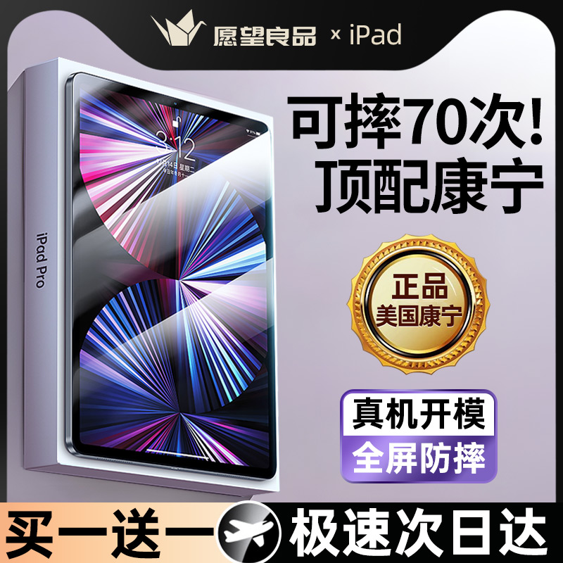 【进口康宁】 适用iPad钢化膜Pro2022保护Air5平板10苹果Mini6/2021ar款第9代2/3/4十11寸12.9护眼8七7六防摔