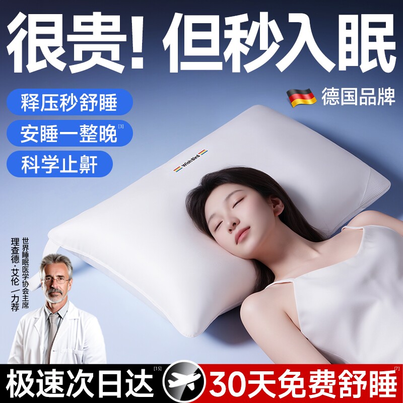 【德国品牌】助睡眠枕头护颈椎记忆棉枕芯安神专用酒店成人单人枕