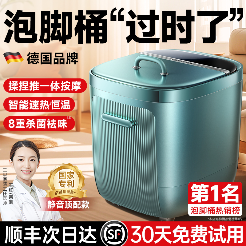 【德国品牌】泡脚桶加热恒温电动按摩家用全自动足浴盆洗脚机神器