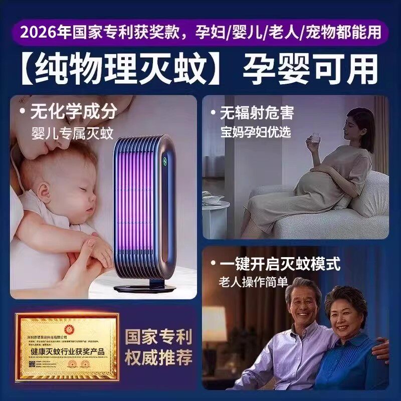 【家用杀蚊神器】灭蚊灯驱蚊器室内防捕电蚊子蝇诱吸户外2026新款