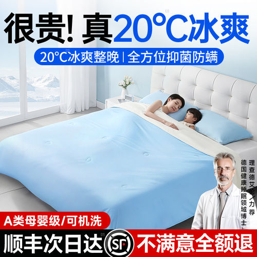制冷第1名】德国20℃降温夏凉被