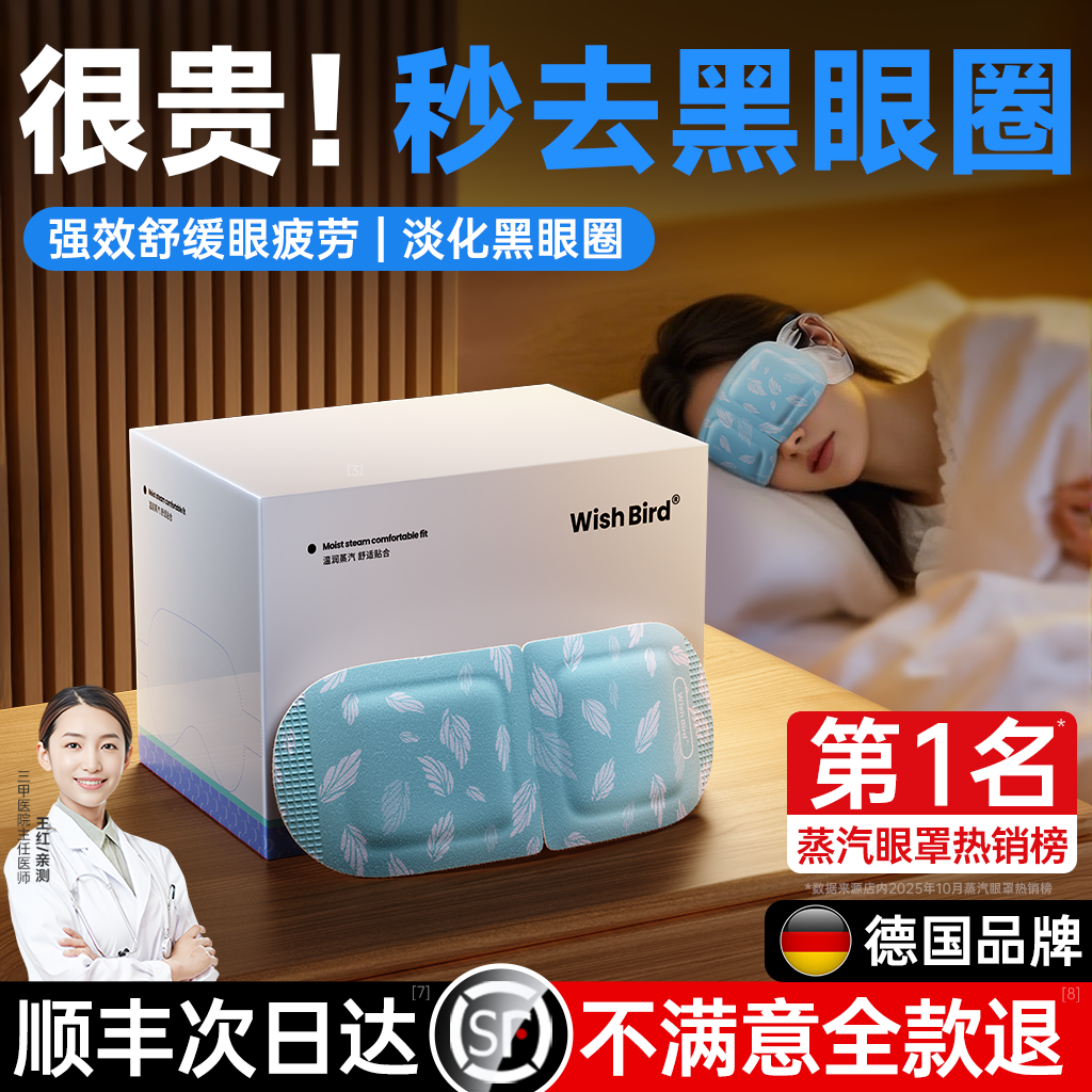 蒸汽眼罩热敷缓解眼疲劳去黑眼圈叶黄素助眠睡眠睡觉眼睛官方神器