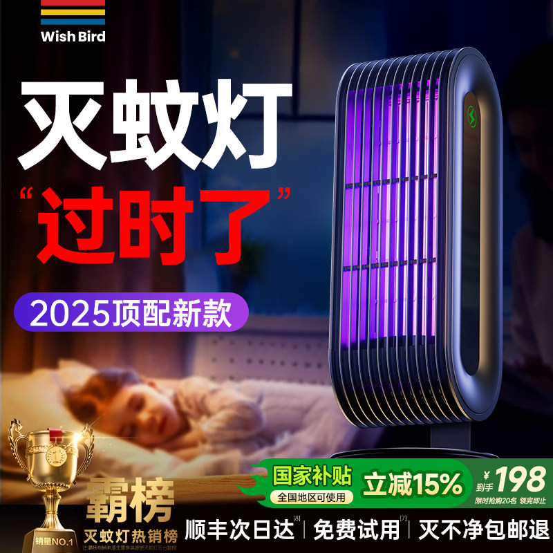 【家用杀蚊神器】灭蚊灯驱蚊器室内防捕电蚊子蝇户外诱吸2025新款