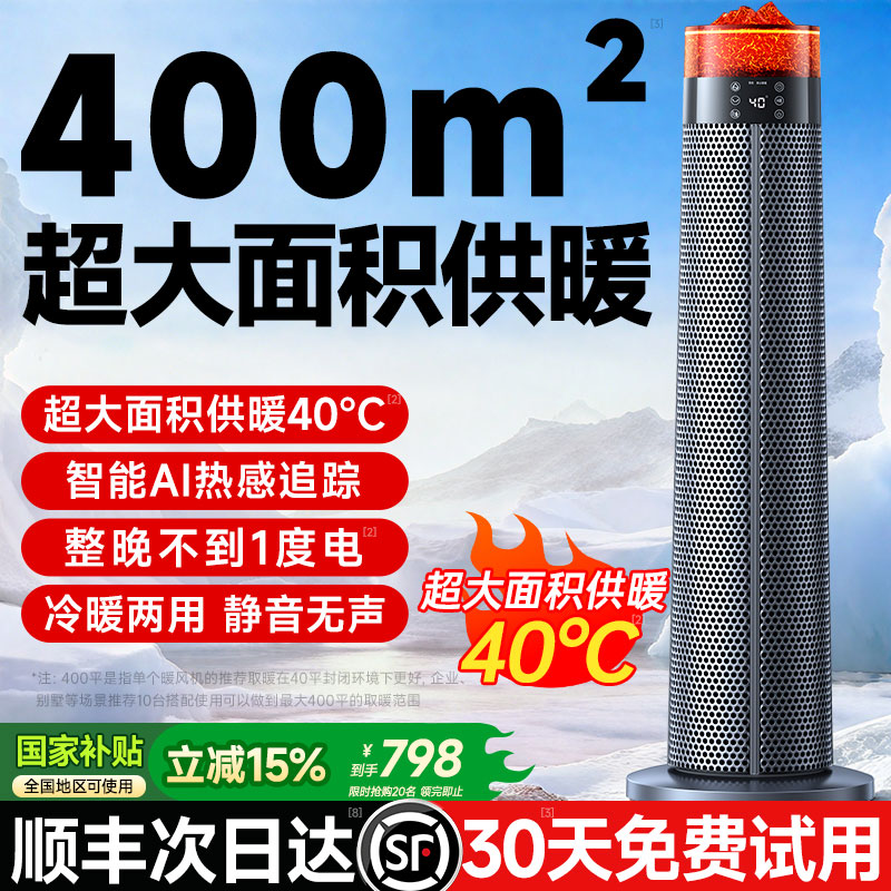 【德国进口】顶配AI追踪暖风机