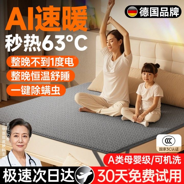 【德国进口】安全速热A+类电热毯