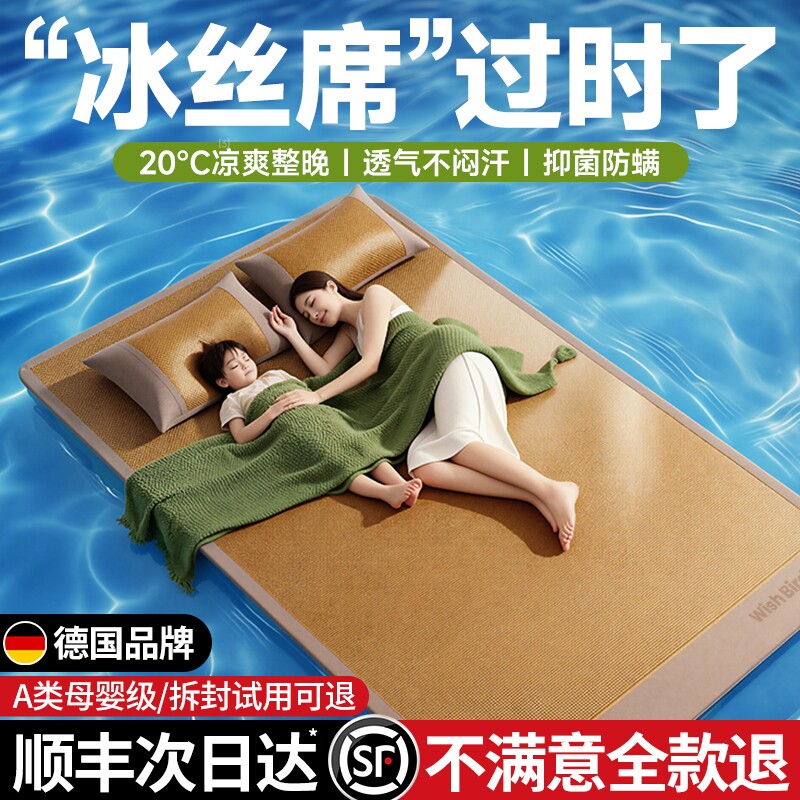 夏季冰丝凉席2026新款a类母婴藤席夏天竹席床垫草席床笠学生席子