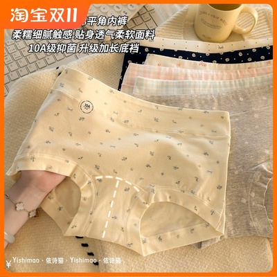 碎花平角内裤女纯棉档纯欲四角裤