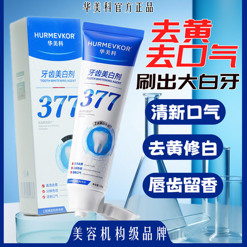 华美科377牙膏美白去黄清新口气
