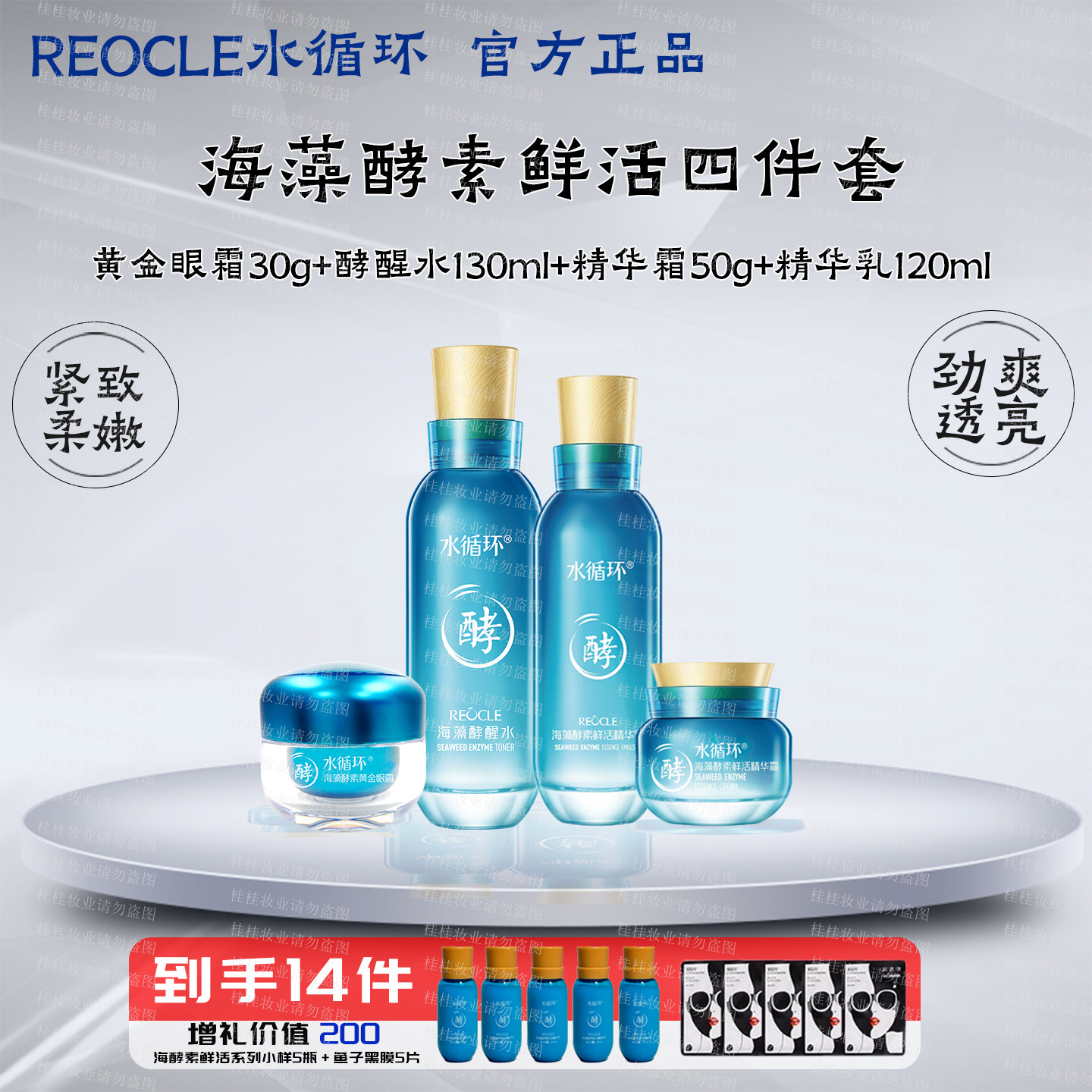 水循环海藻酵素水润鲜活四件护肤礼盒装保湿洁面紧致水乳霜正品