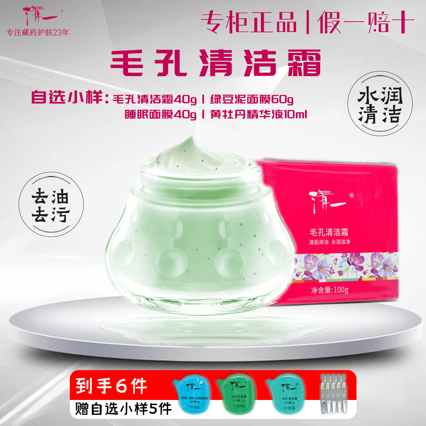 毛孔清洁霜按摩膏清一去黑头