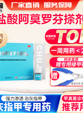 楚甲盐酸阿莫罗芬搽剂1ml治疗灰指甲专用药官方正品阿莫罗芬