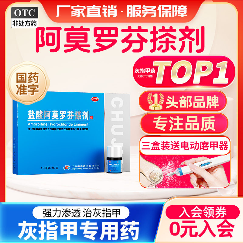 楚甲盐酸阿莫罗芬搽剂1.5ml灰指甲正品官方旗舰店阿莫罗芬搽剂 - 实物图