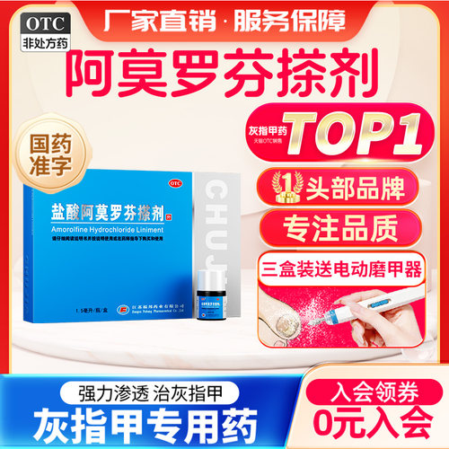[楚甲]盐酸阿莫罗芬搽剂5%*1.5ml*1瓶/盒灰指甲专用药正品官方旗舰店