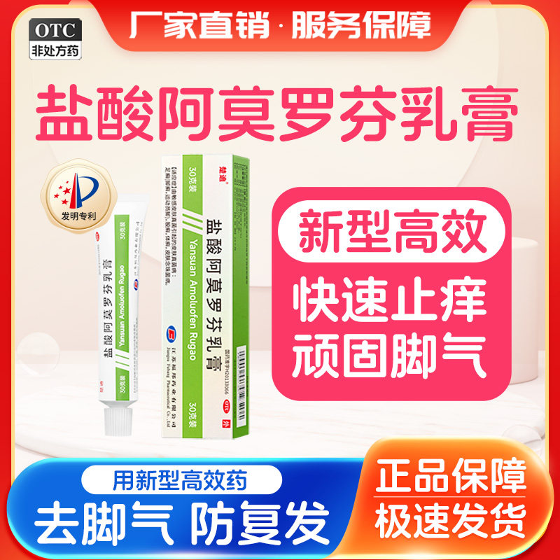 [楚迪]盐酸阿莫罗芬乳膏0.25%*30g*1支/盒图片