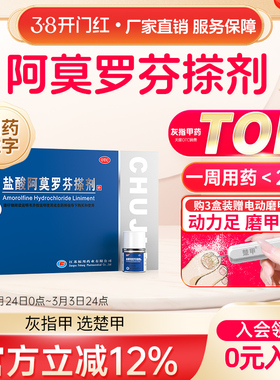 楚甲盐酸阿莫罗芬搽剂2ml灰指甲专用药旗舰正品特效阿莫罗芬搽剂