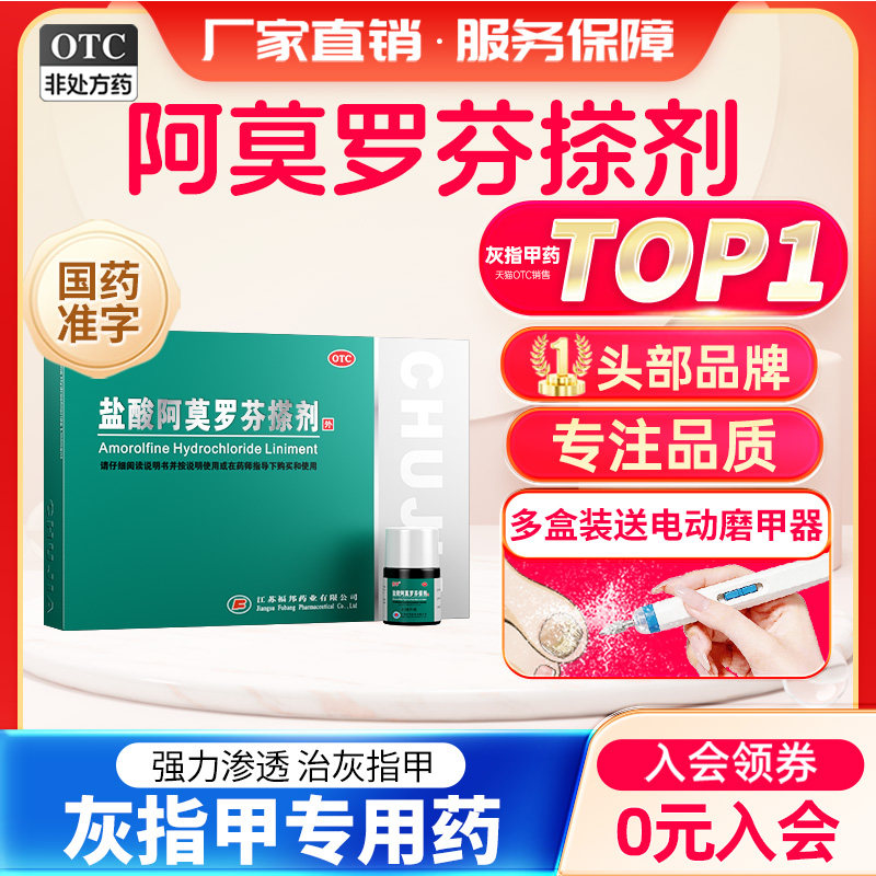 楚甲盐酸阿莫罗芬搽剂2.5ml灰指甲专用药旗舰店正品阿莫罗芬搽剂 - 实物图
