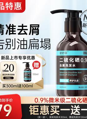 碧舒菲二硫化硒洗发水控油蓬松洗发水头屑头痒头油洗发水