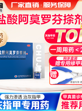 楚甲盐酸阿莫罗芬搽剂2ml灰指甲专用药旗舰正品特效阿莫罗芬搽剂