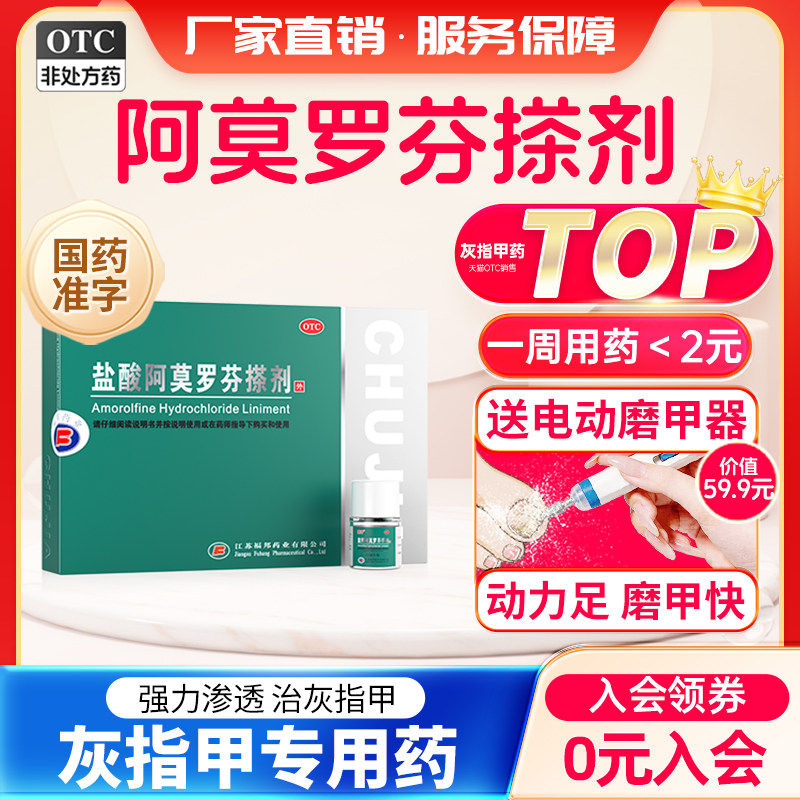 [楚甲]盐酸阿莫罗芬搽剂5%*2.5ml*1瓶/盒灰指甲专用药正品空甲真菌病指甲增厚发黄