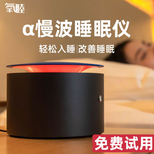 氧睦舒慢波睡眠仪睡眠搭档助眠器
