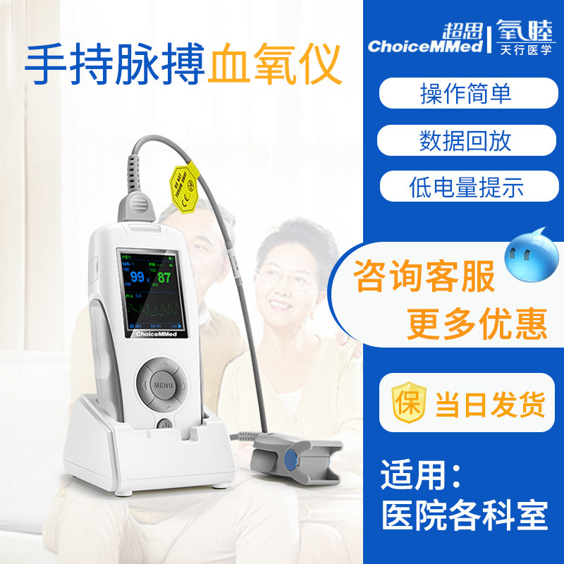 超思手持指夹式脉搏血氧仪心跳心率脉氧监护血氧饱和度监测仪医用