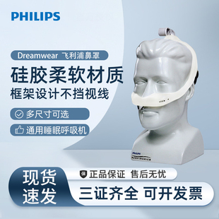 飞利浦呼吸机鼻罩医用配件家用呼吸氧气罩头戴通用面罩DreamWear