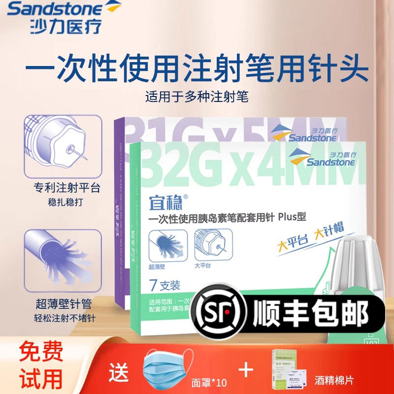 宜稳胰岛素针头一次性胰岛素注射笔针头家用医用薄壁低痛感Plus型
