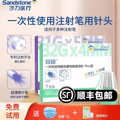 宜稳胰岛素针头一次性胰岛素注射笔针头家用医用薄壁低痛感Plus型