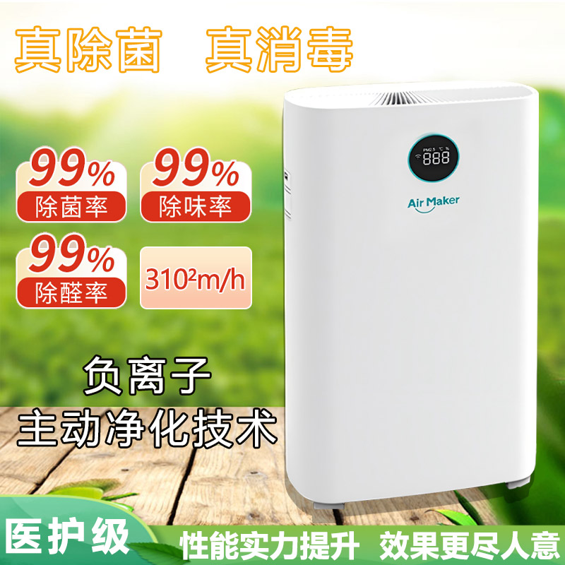 负离子空气净化器家用除甲醛粉尘雾霾细菌病毒猫狗过敏原去二手烟