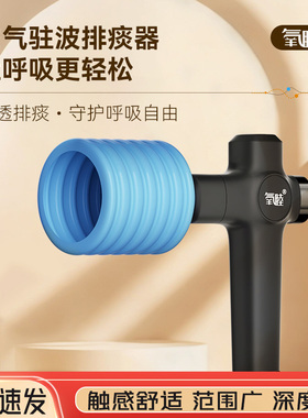 氧睦空气驻波排痰器专业排痰仪卧床老人咳痰拍背震动排痰拍痰神器