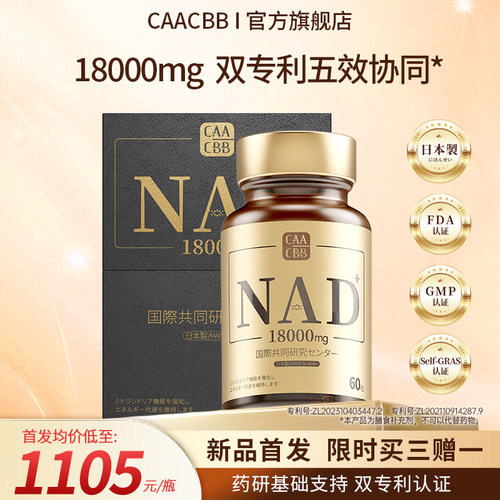 CAACBB日本产nad+黑金瓶Pro