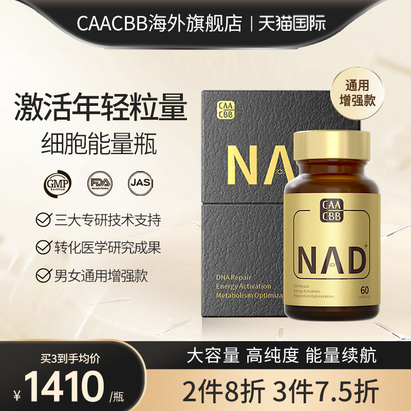 【香港直邮】CAACBB第二代抗升级版原装进口nad+18000保健品衰老