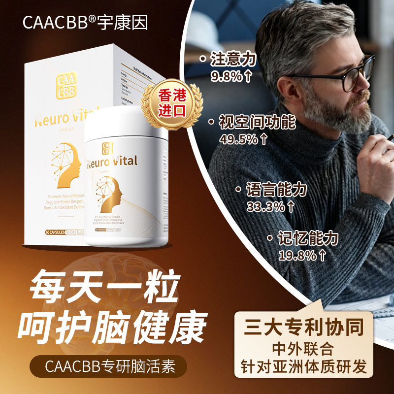 CAACBB脑力素进口神经酸PQQ补脑