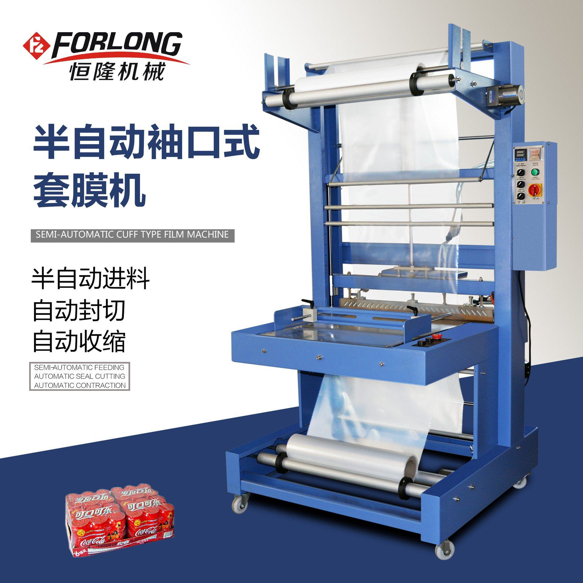 7540半自动袖口式包装机 套膜机 半自动膜包机 pe膜套袋机包装机