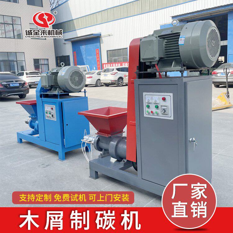 全自动椰子壳木屑制炭机 机制木炭设备厂家 小型木屑颗粒机