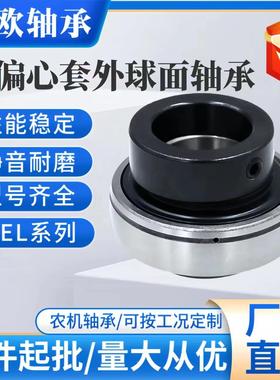 收割机用带偏心套外面轴UEL20球4UEL205U承EL206UEL361205UEL306