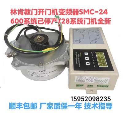 林肯电梯门机变频器SMC-24 100w门机控制器门机马达YTP138-16全新