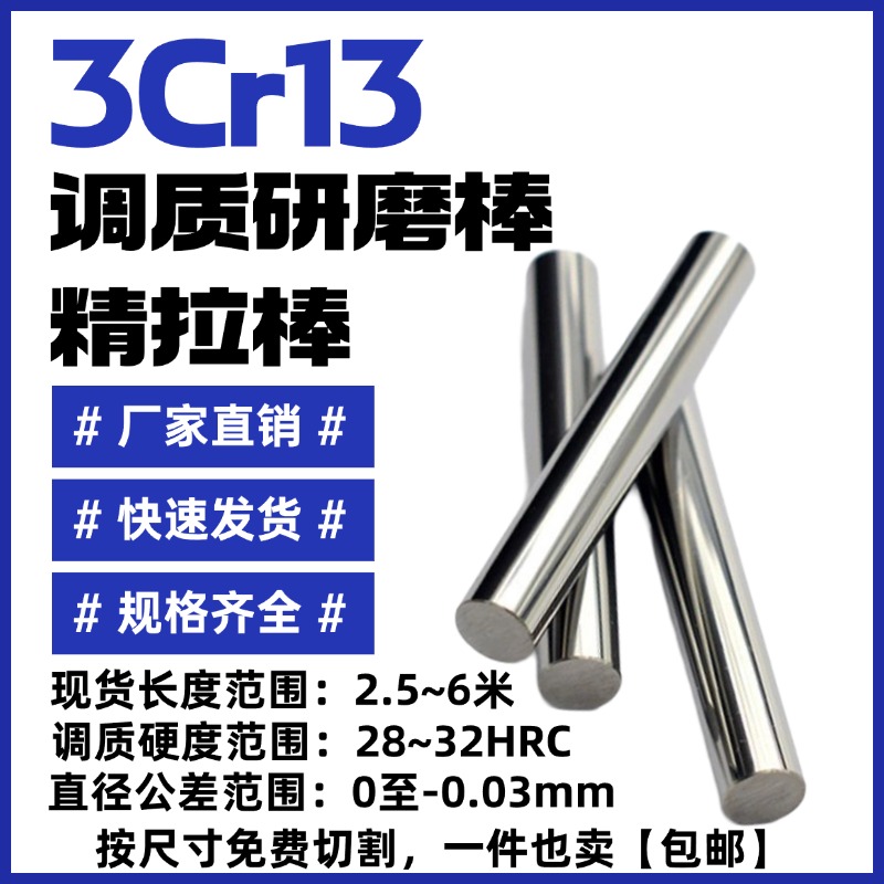 3Cr13调质光圆圆棒研磨棒