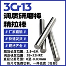 30Cr13 圆棒 光轴棒 调质 圆钢 研磨棒 光圆 不锈铁 3Cr13 420J2