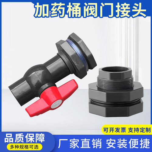 塑料水箱接头内外丝接口