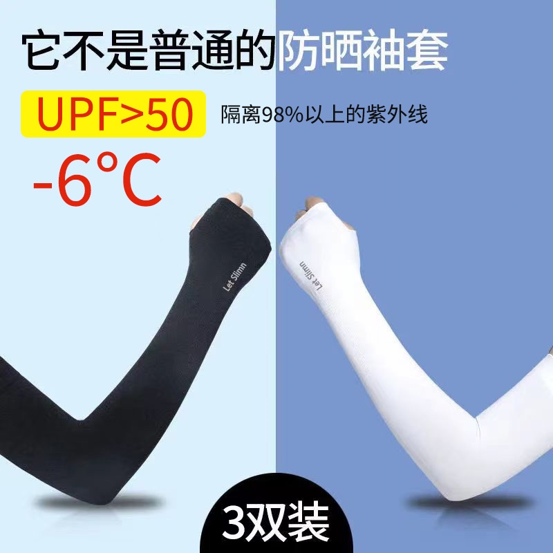 2023新款肉色冰袖女款防嗮肤色高颜值无痕薄款冰丝遮阳开车袖套男