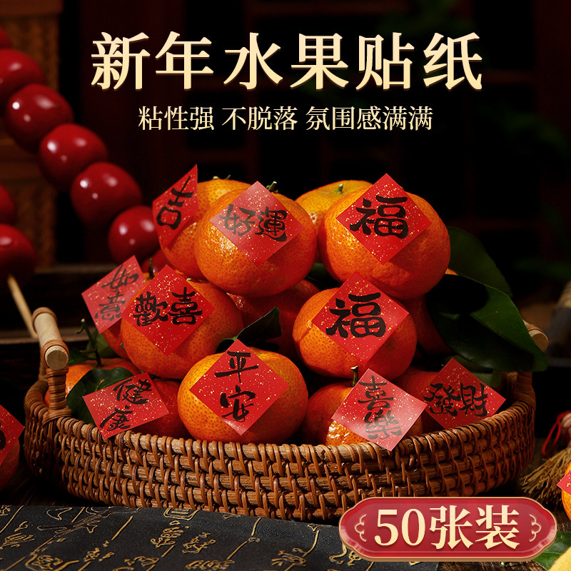 2026新年春节自粘迷你小福字贴纸水果奶茶装饰福贴烘焙封口贴苹果,节庆用品/礼品,节日装扮用品,淘宝优惠券,粉丝福利购,淘宝优惠卷