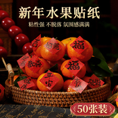 2026新年春节自粘迷你小福字贴纸水果奶茶装 饰福贴烘焙封口贴苹果