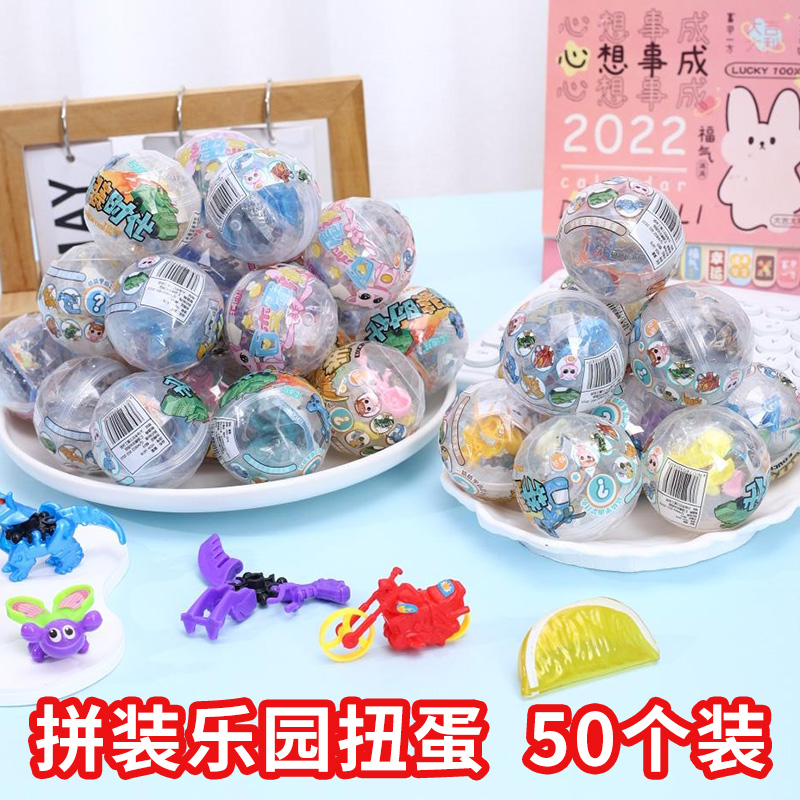 儿童礼物积木扭蛋球扭蛋机球